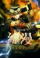 综漫之光明兽