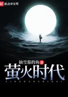 萤火官方