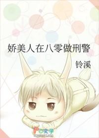 娇美人在八零做刑警